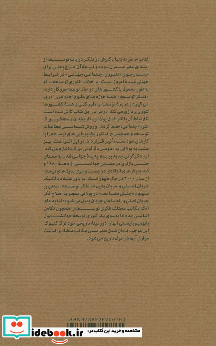 تفکر درباب توسعه