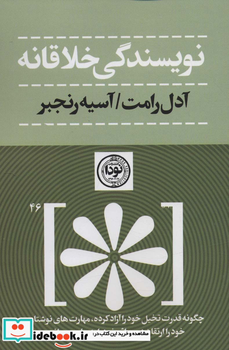نویسندگی خلاقانه