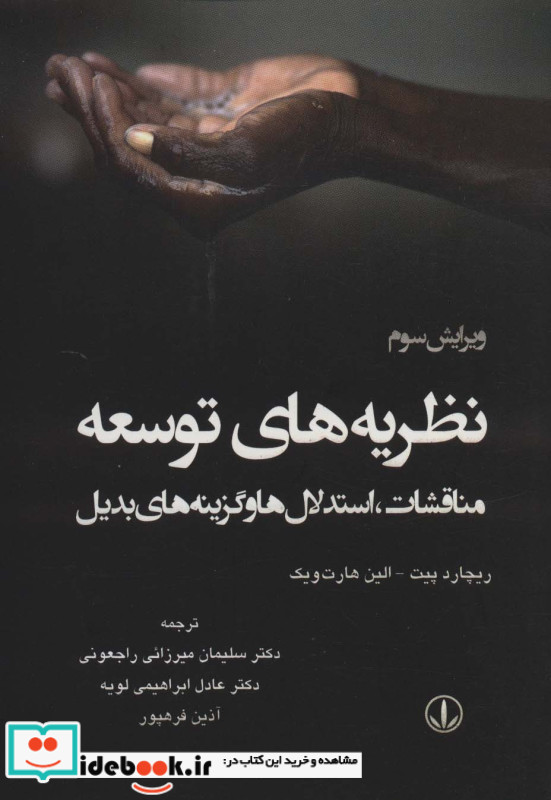 نظریه های توسعه نشر وانیا