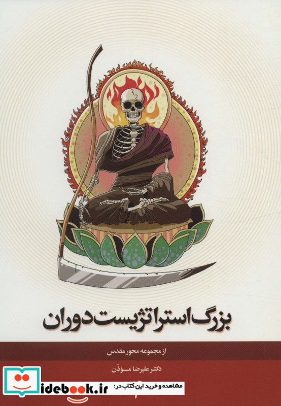 محور مقدس 4