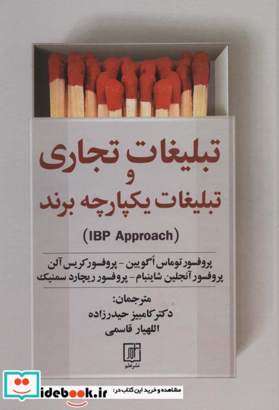 تبلیغات تجاری و تبلیغات یکپارچه برند