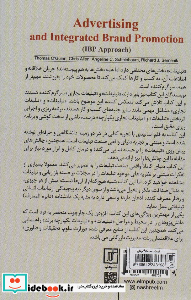 تبلیغات تجاری و تبلیغات یکپارچه برند