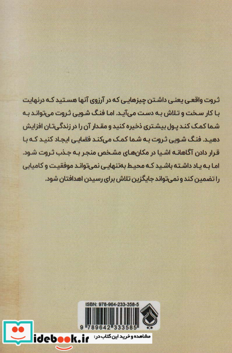 فنگ شویی برای پول