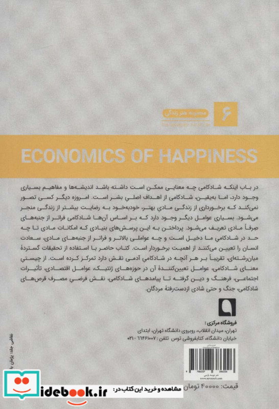 اقتصاد شادکامی
