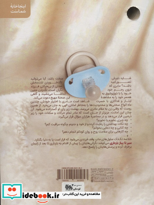 سیر تا پیاز بارداری