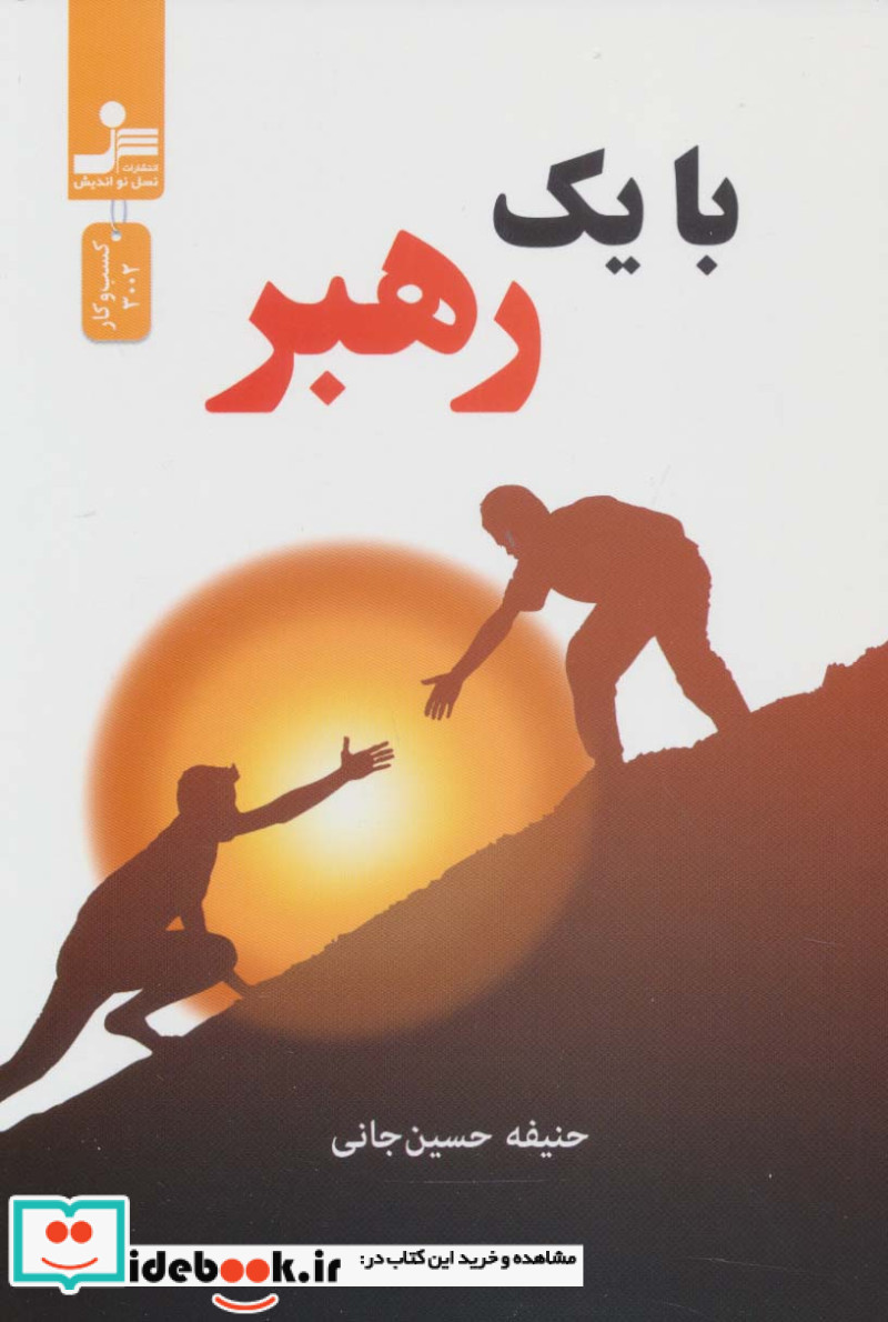 با 1 رهبر