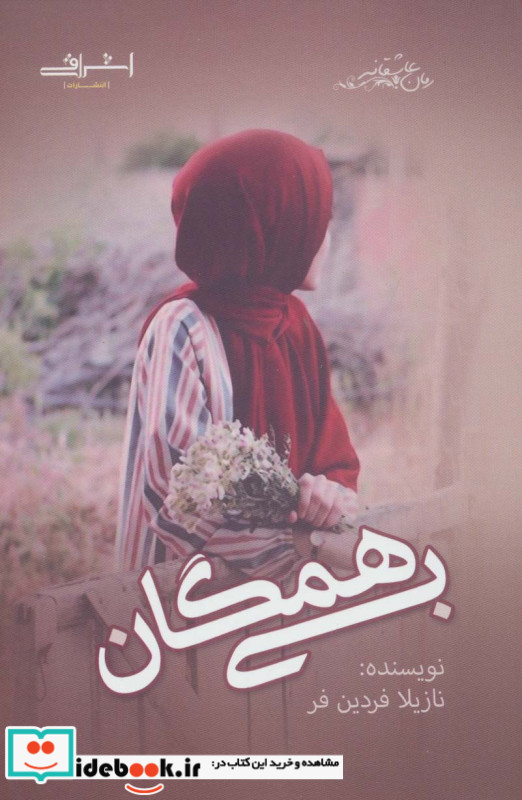 بی همگان