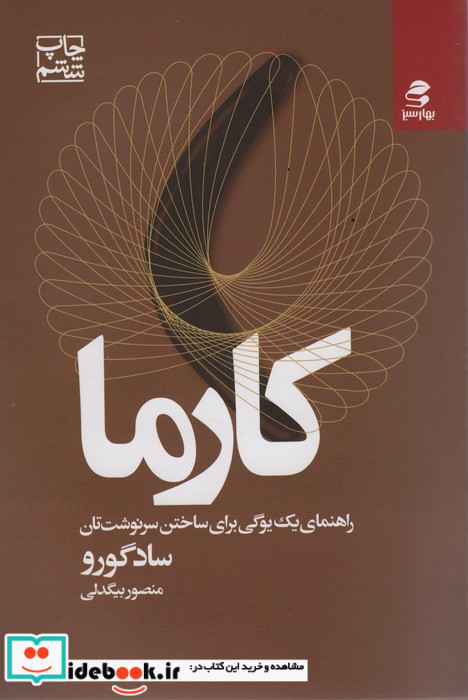 کارما نشر بهار سبز