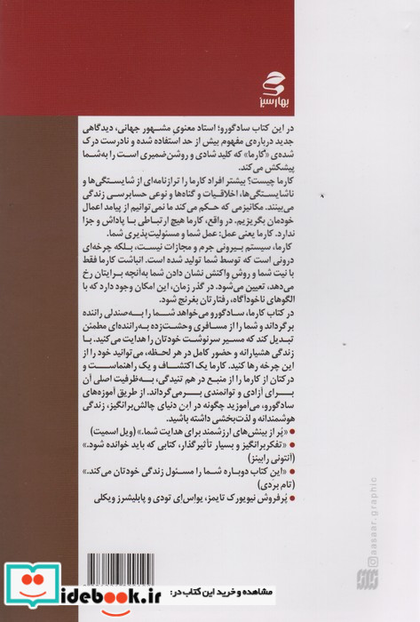 کارما نشر بهار سبز