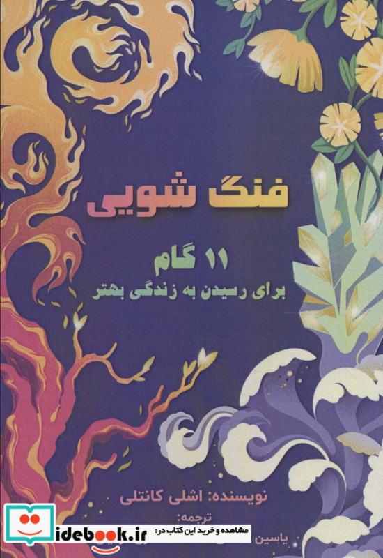 فنگ شویی نشر پل