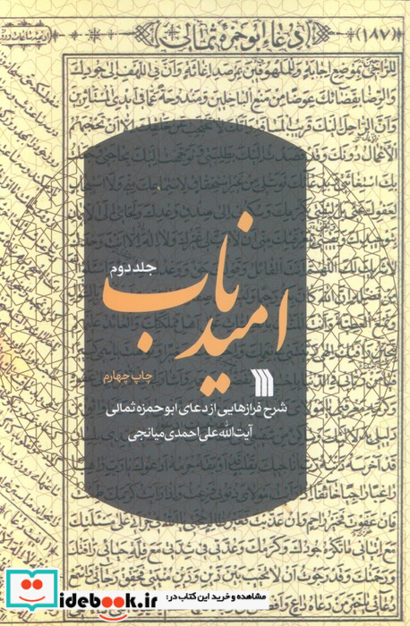 امید ناب 2