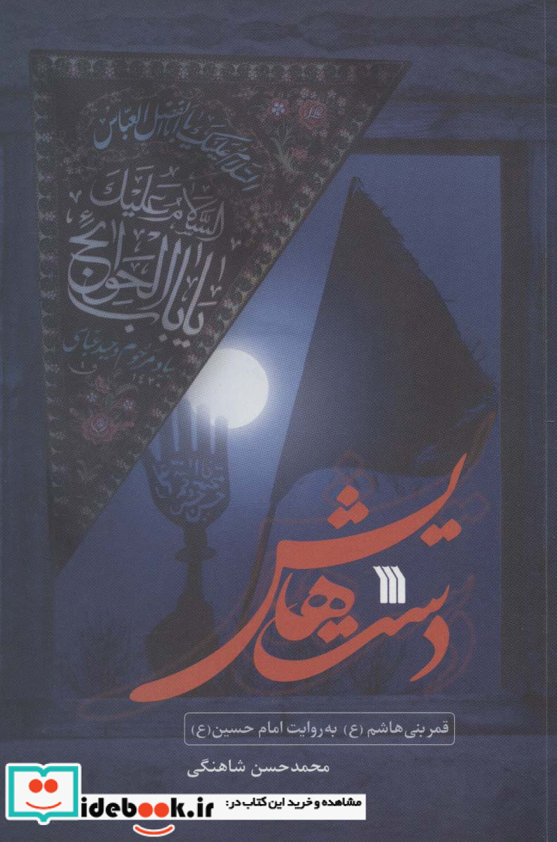 دست هایش
