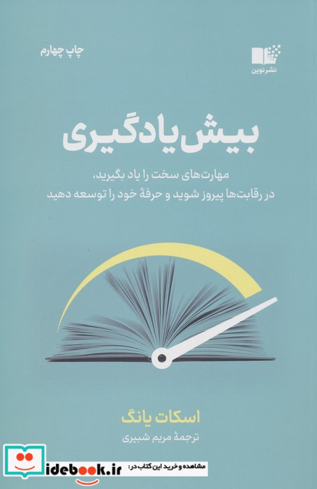 بیش یادگیری نشر نوین توسعه