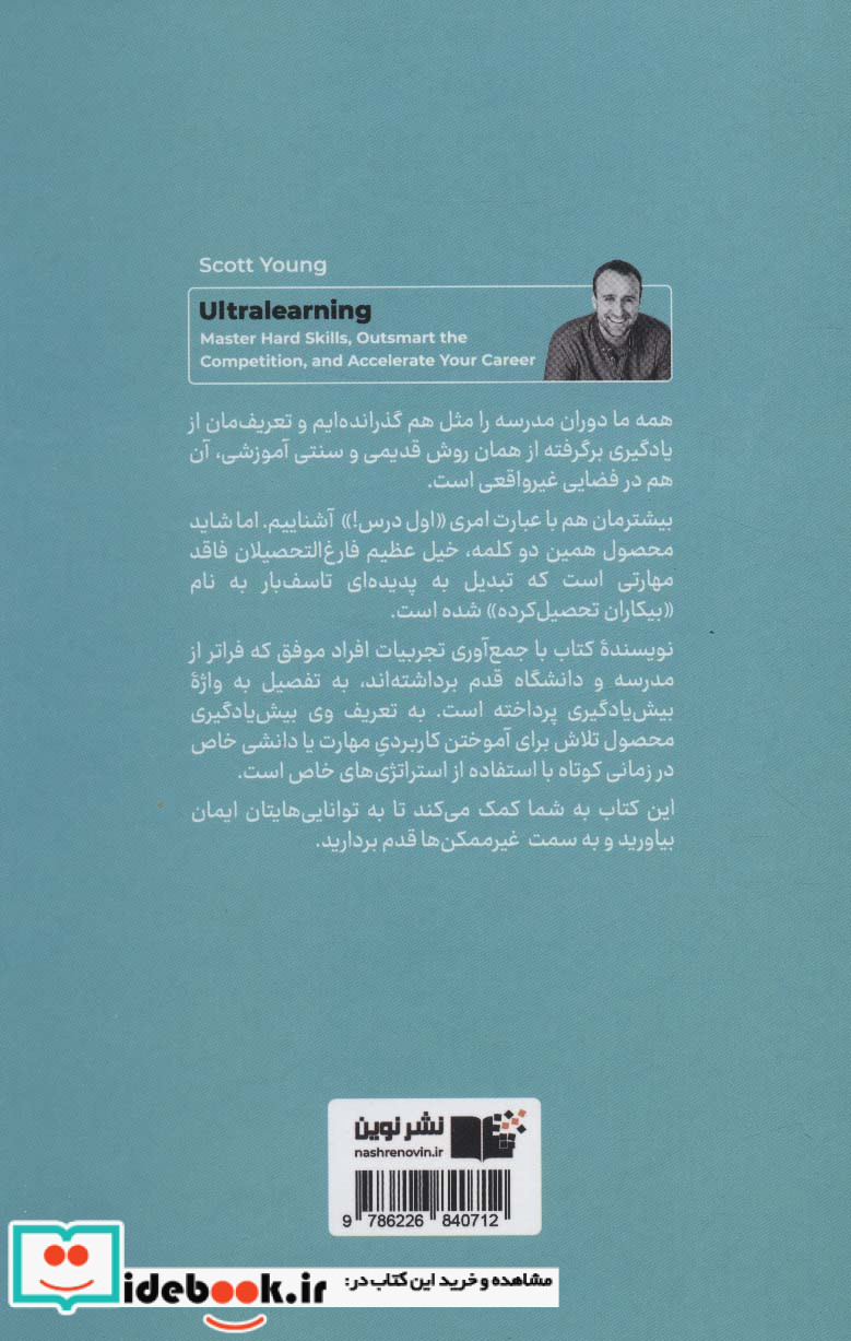 بیش یادگیری نشر نوین توسعه
