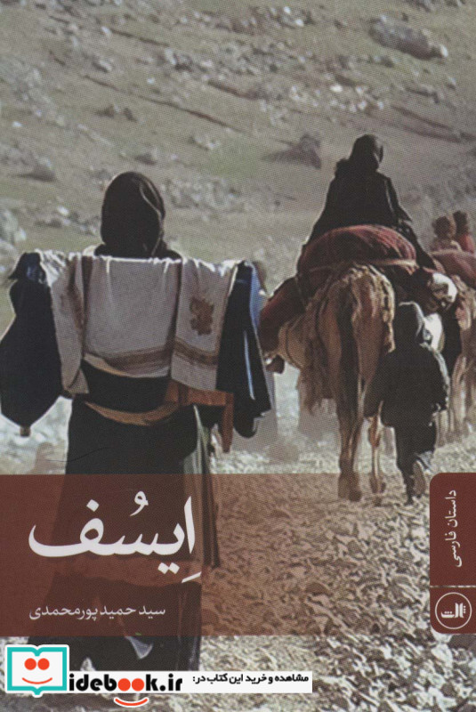 ایسف