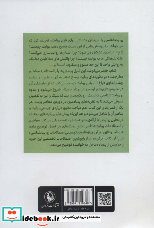روایت نشر مروارید