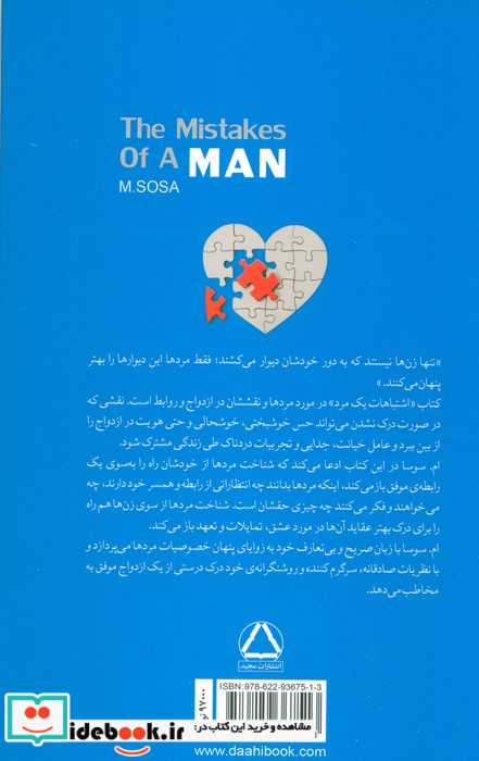 اشتباهات 1 مرد