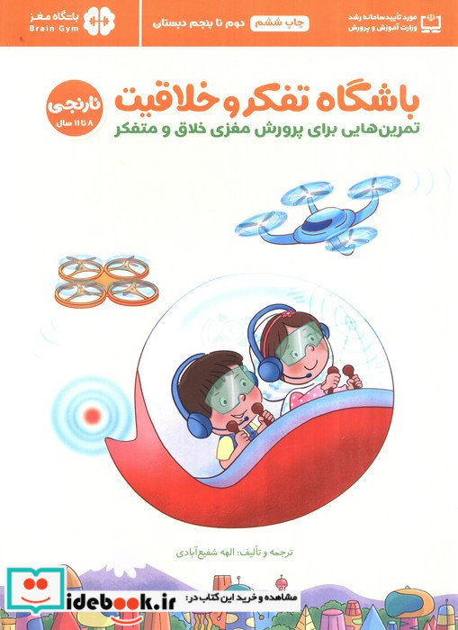 باشگاه تفکر و خلاقیت نارنجی