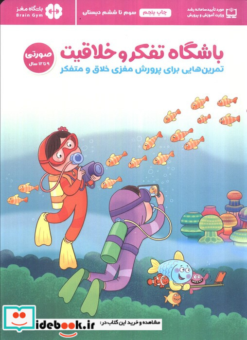 باشگاه تفکر و خلاقیت صورتی