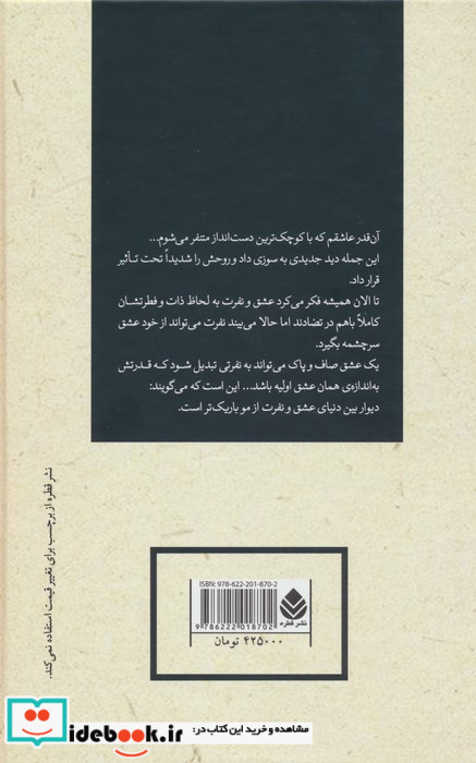 دوستت دارم هیچ چیز از نفرت به عشق نزدیک تر نیست