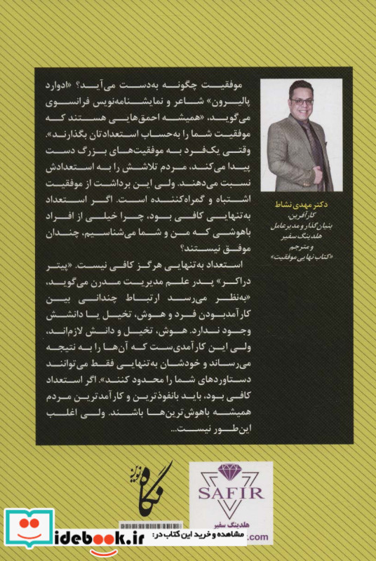 کتاب نهایی موفقیت