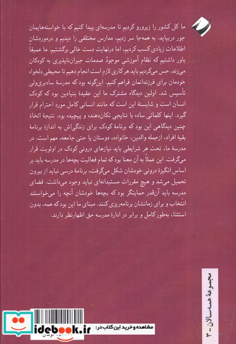 تجربیات مدرسه‌ سادبری ولی