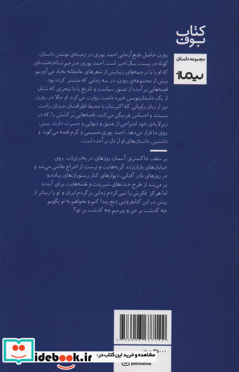 روزن