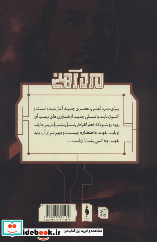 کمیک مرد آهنی 3 احتضار