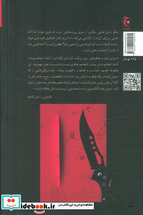 چاقو نشر چترنگ