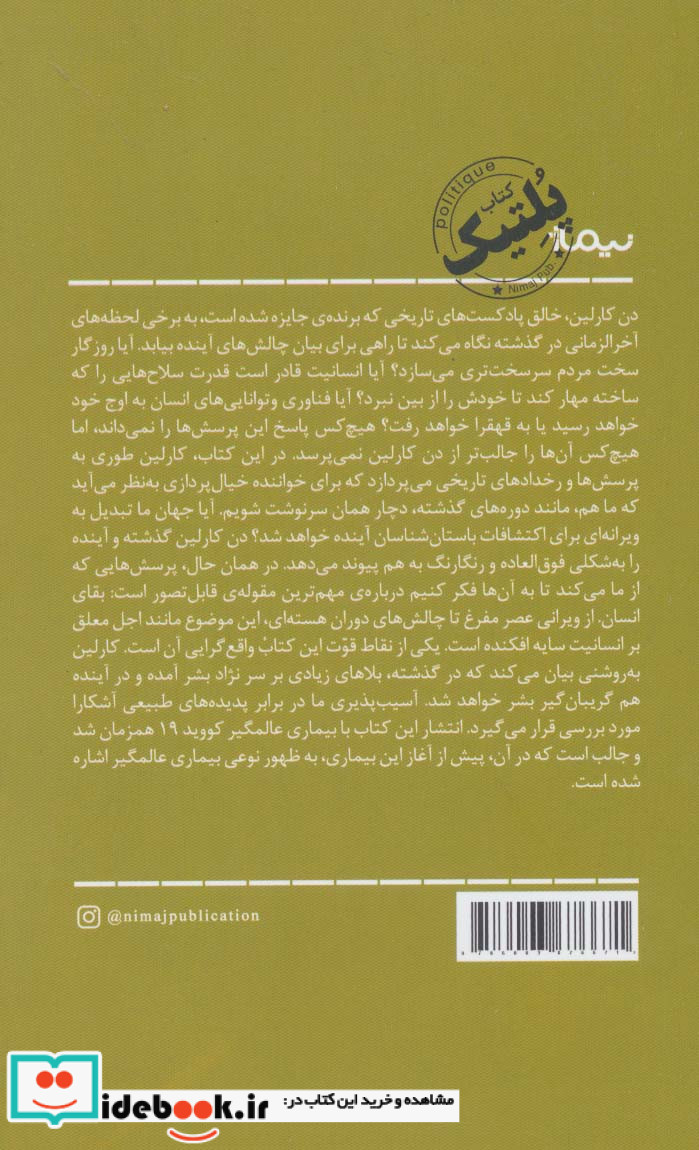 پایان همیشه نزدیک است