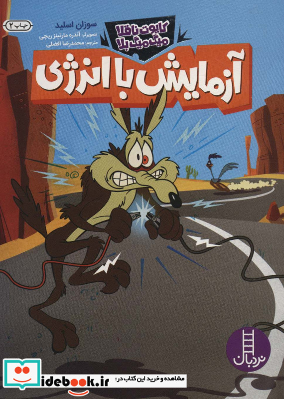 آزمایش با انرژی