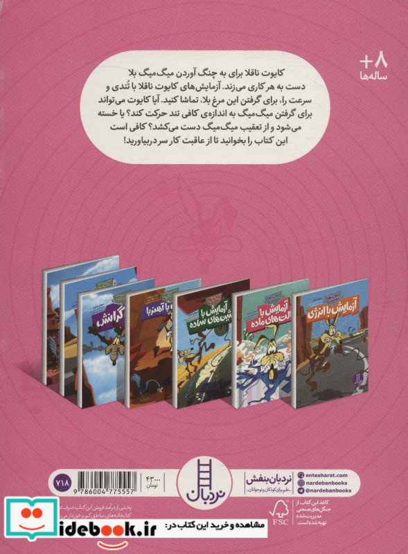 آزمایش با تندی و سرعت