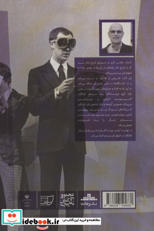 تاریخچه‌ی تئاتر آوانگارد آمریکا