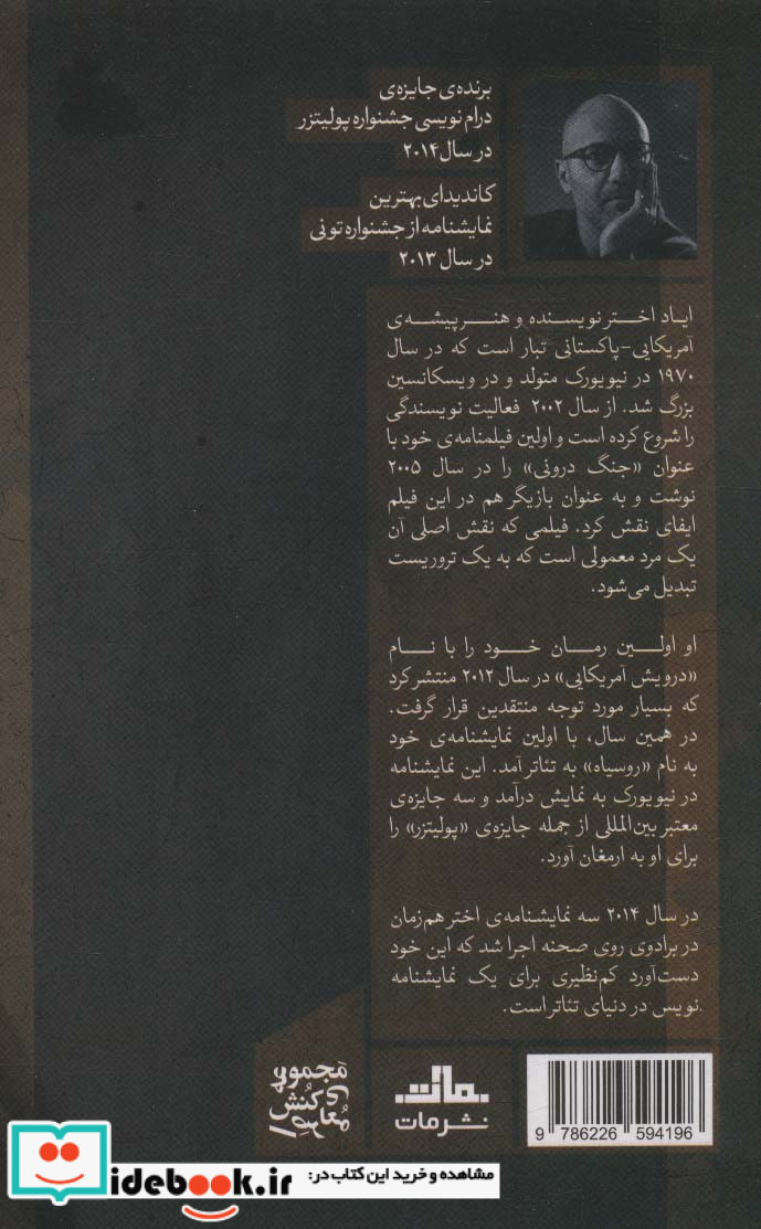 رو سیاه