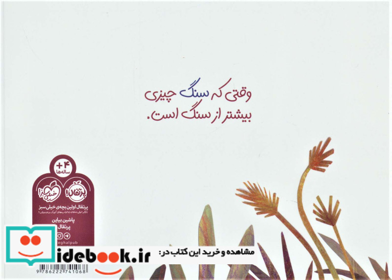 سنگی نشسته بود ساکت و آرام