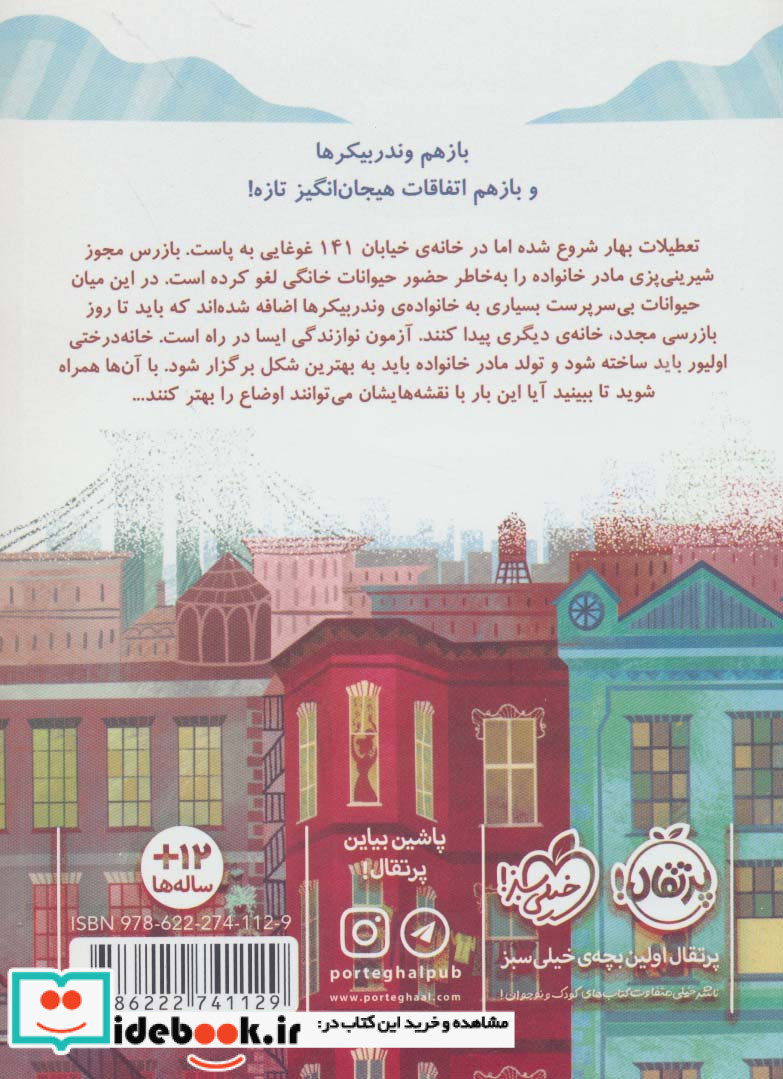 خانواده‌ی وندربیکر