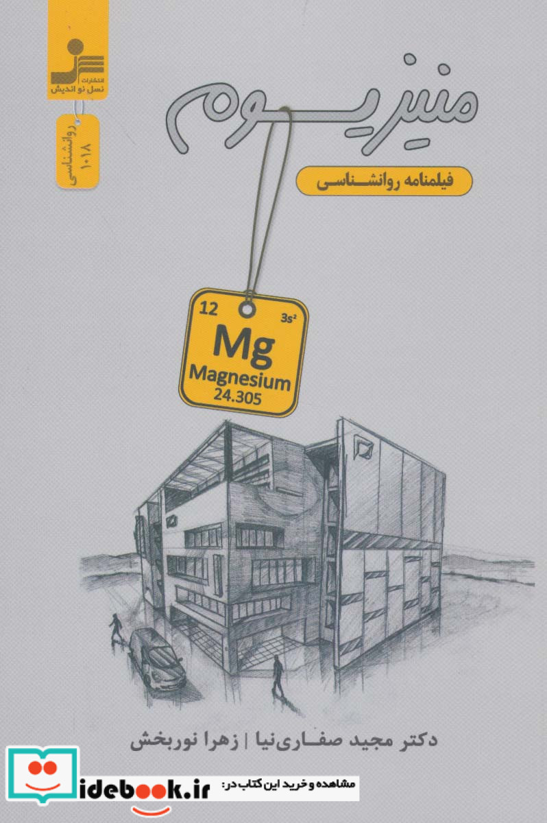 منیزیوم