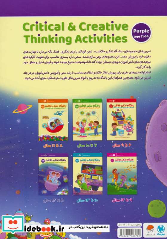 باشگاه تفکر و خلاقیت بنفش