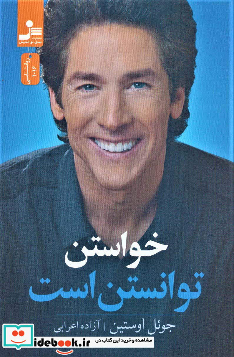 خواستن توانستن است نشر نسل نواندیش