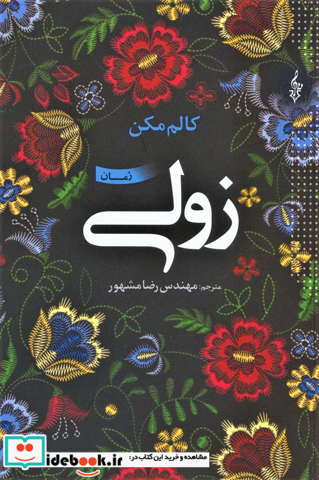 زولی نشر ترانه