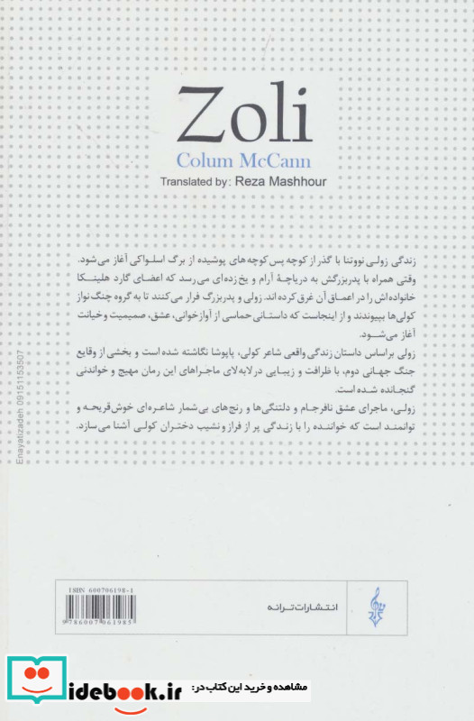 زولی نشر ترانه