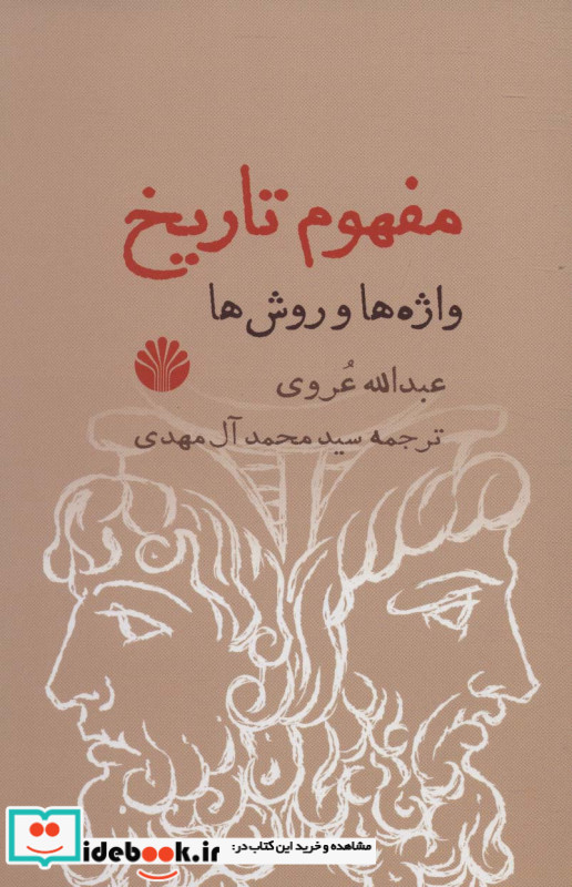 مفهوم تاریخ