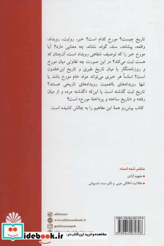 مفهوم تاریخ