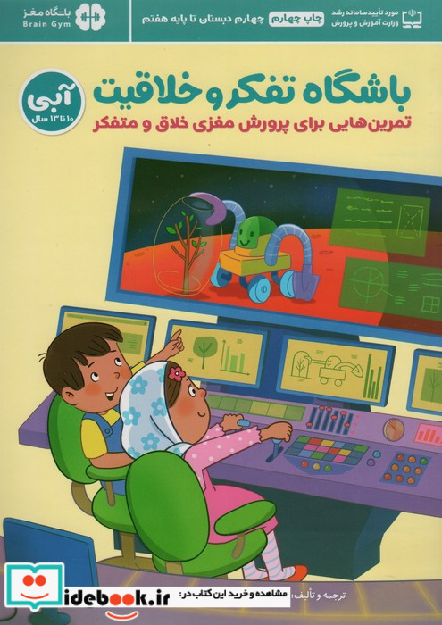 باشگاه تفکر و خلاقیت آبی