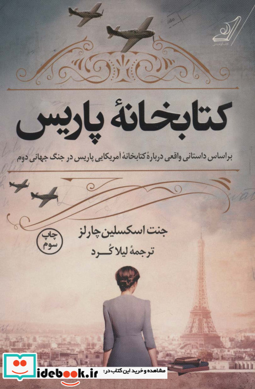 کتابخانه پاریس