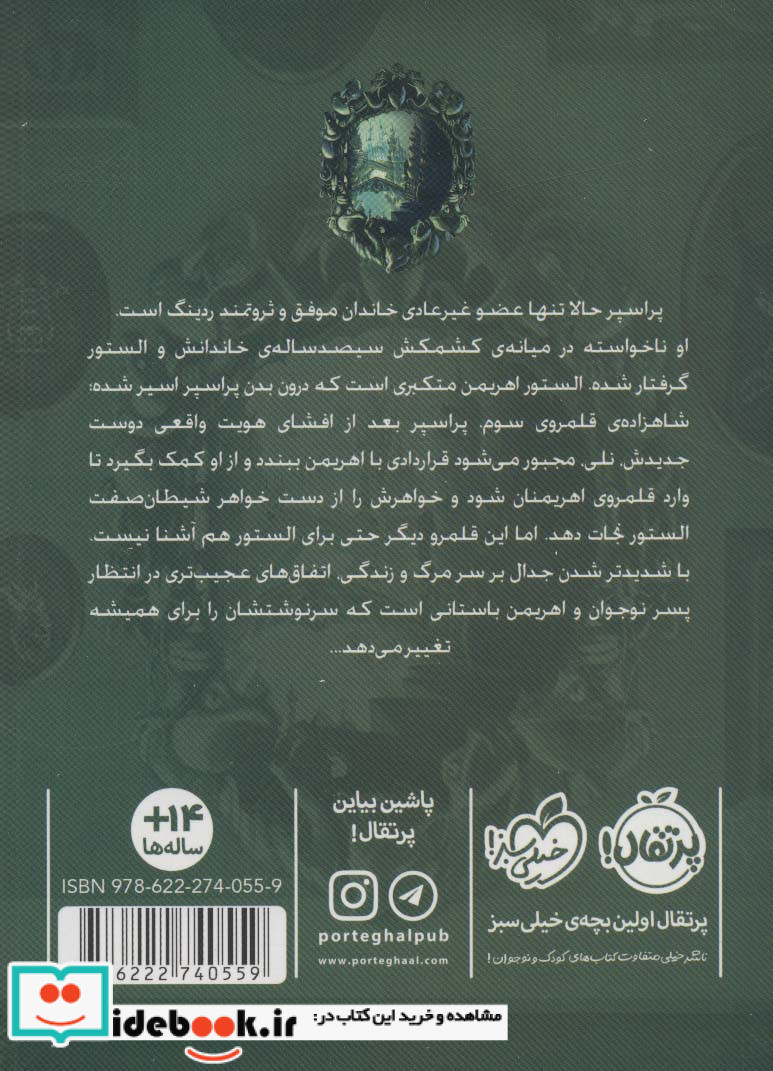 آخرین نوادگان ردینگ 2