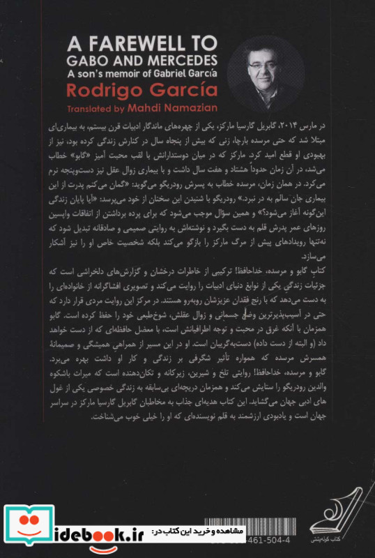 گابو و مرسده خداحافظ