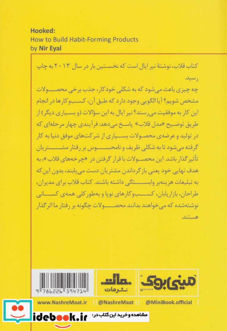مینی بوک قلاب خلاصه برترین کتاب‌ دنیا 12