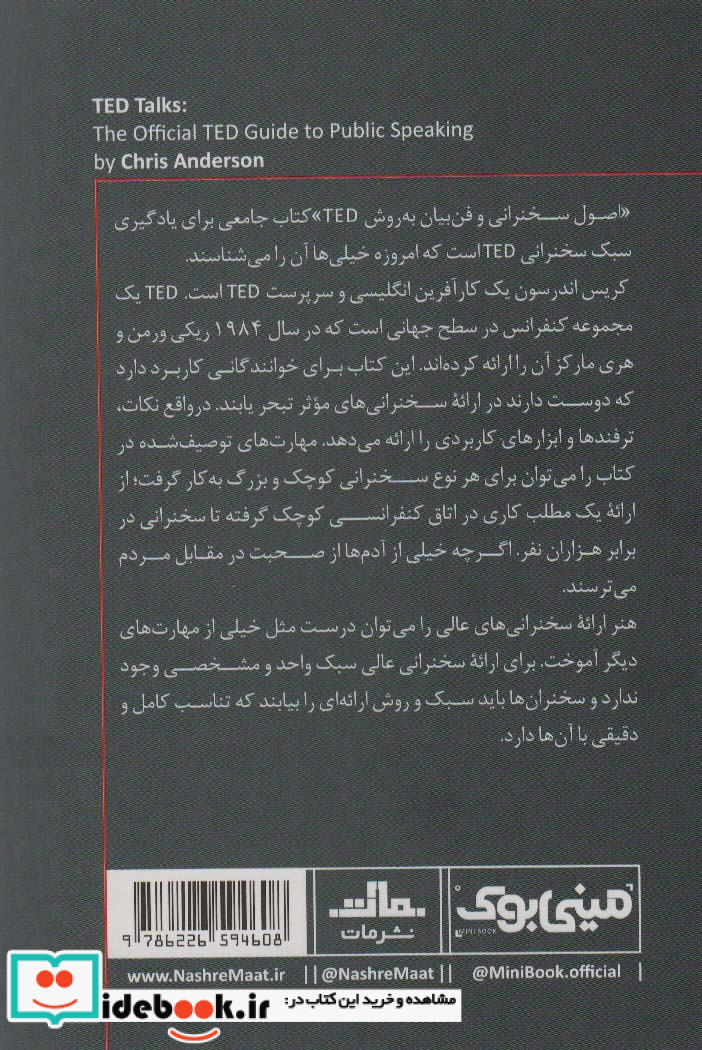 مینی بوک اصول‌ سخنرانی خلاصه برترین کتاب‌ دنیا 14