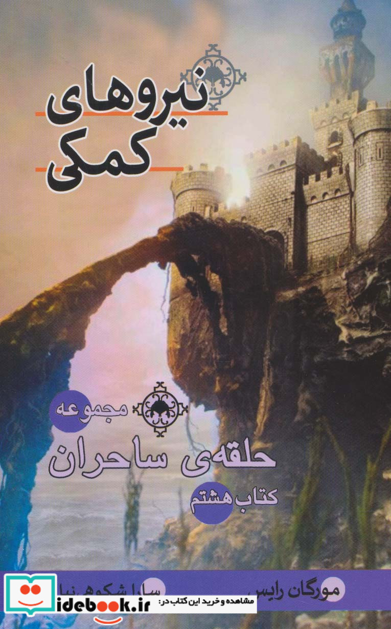 حلقه‌ی ساحران